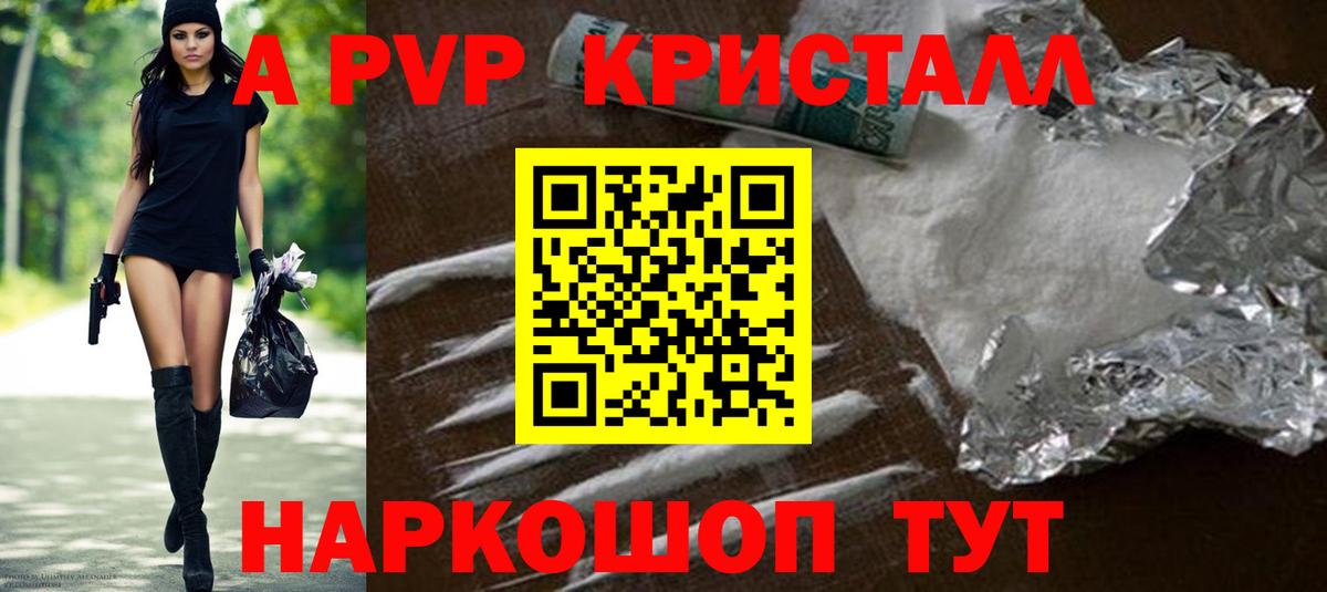 Alpha PVP кристаллы Россия