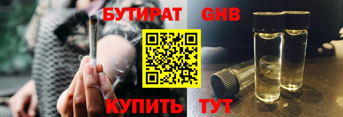 БУТИРАТ оксибутират  Вход с VPN  Россия 