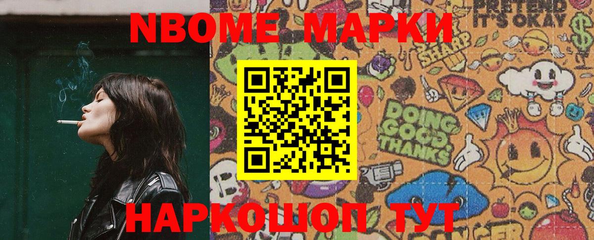 Наркотические марки 1,5мг  Марки 25I-NBOMe  Россия  Вход с VPN 